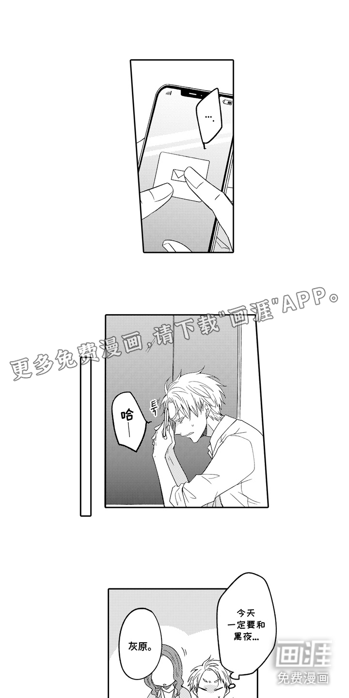 兽嗅蔷薇第8话图