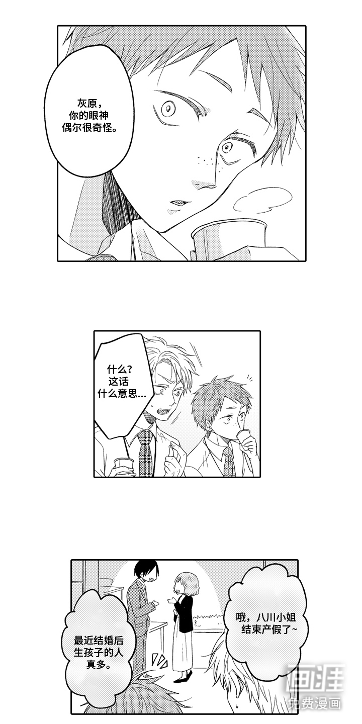 兽嗅蔷薇第9话图