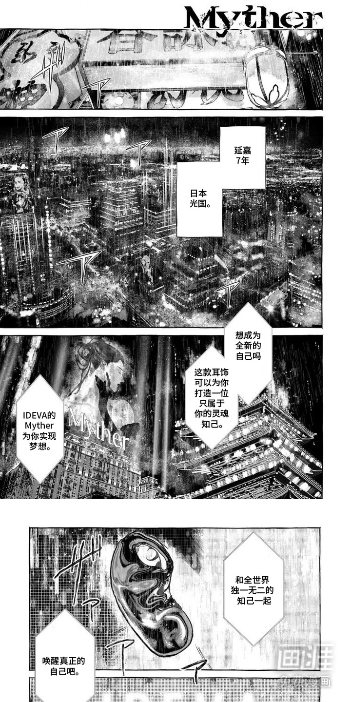 双面伊甸第1话图