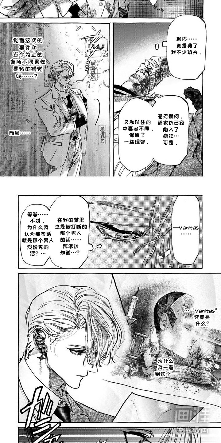 双面伊甸漫画-图6