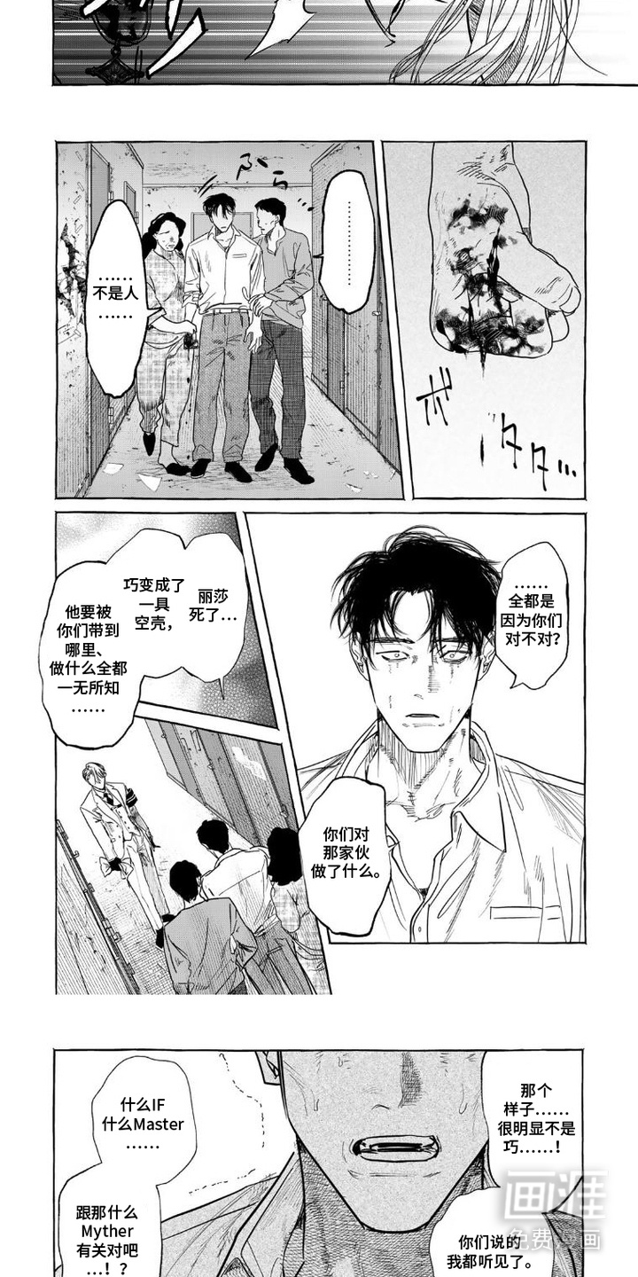 双面伊甸漫画-图7