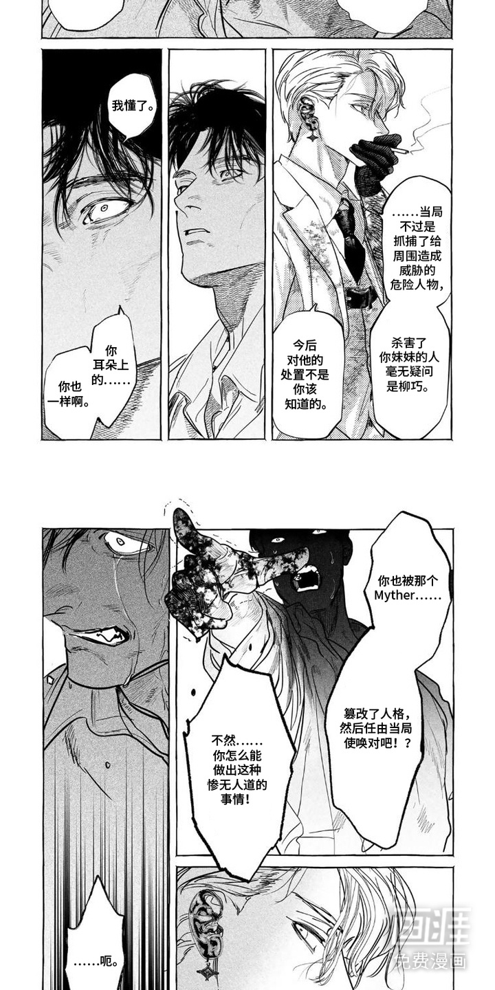 双面伊甸漫画-图8