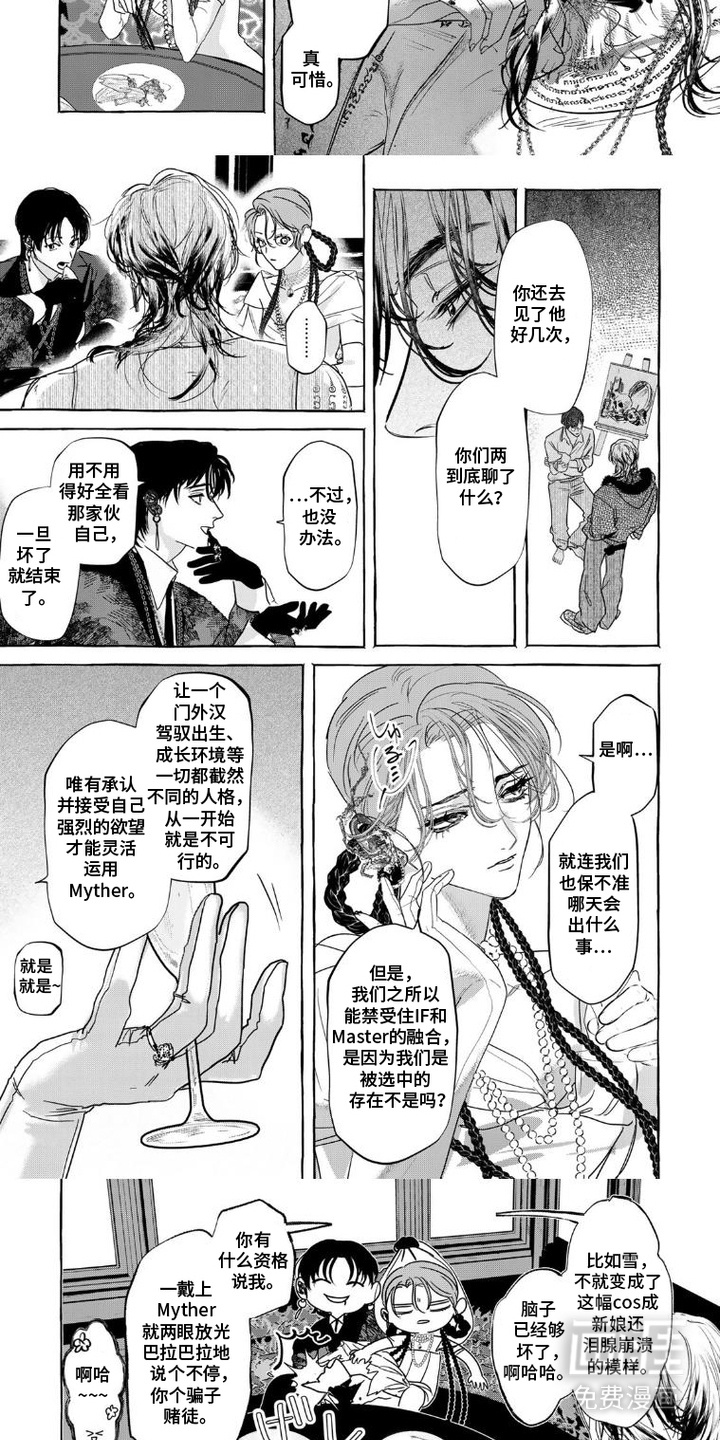 双面伊甸漫画-图6