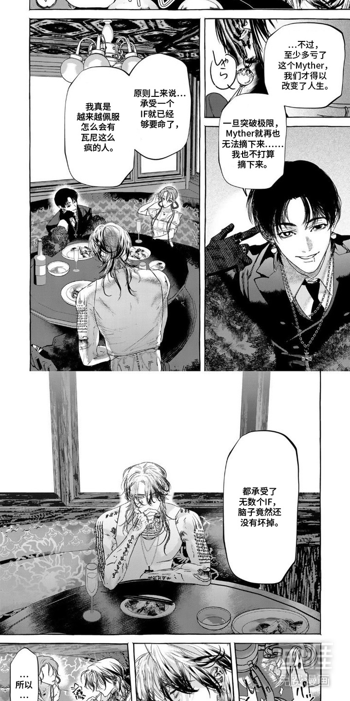 双面伊甸漫画-图7