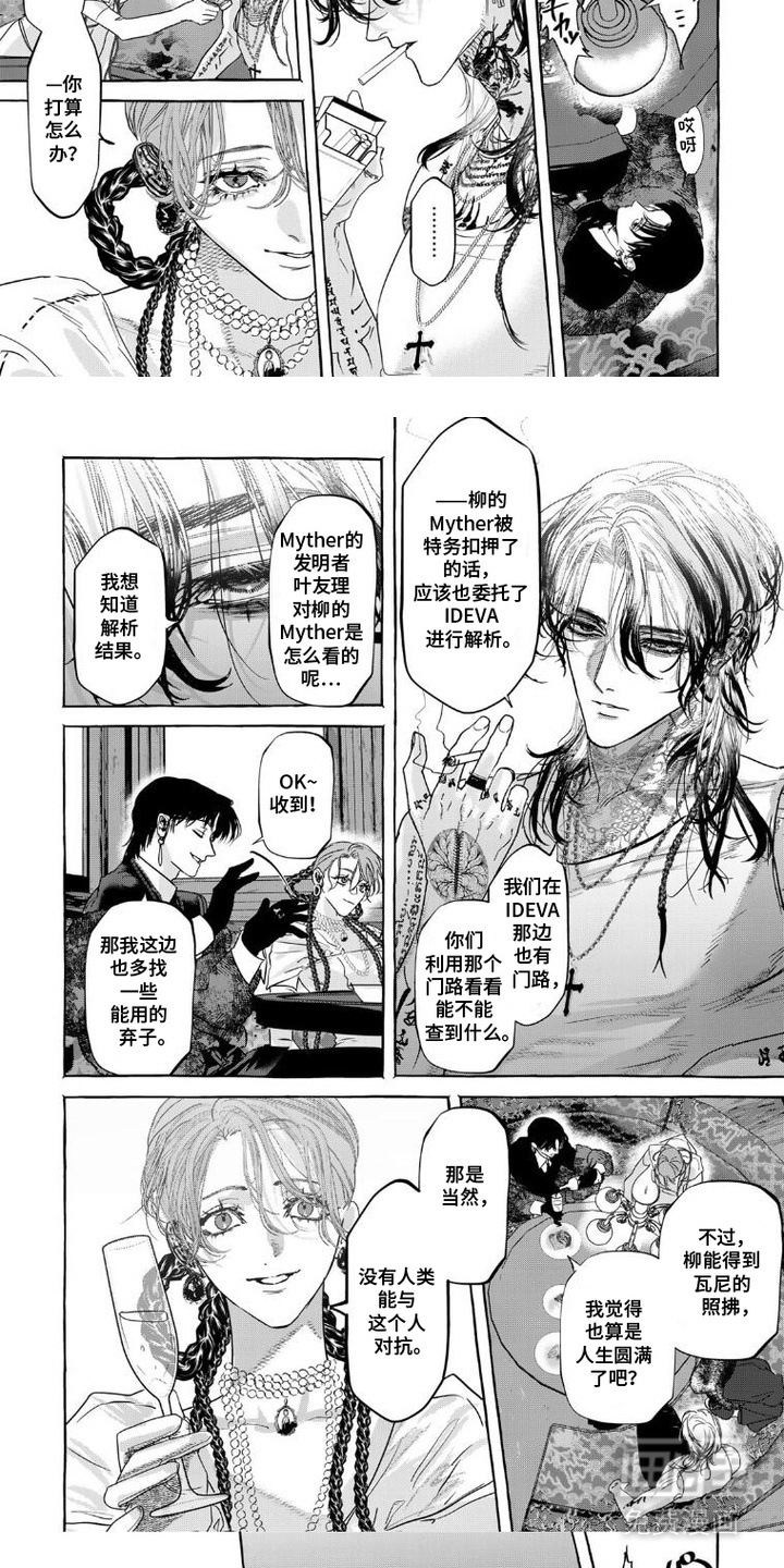 双面伊甸漫画-图8