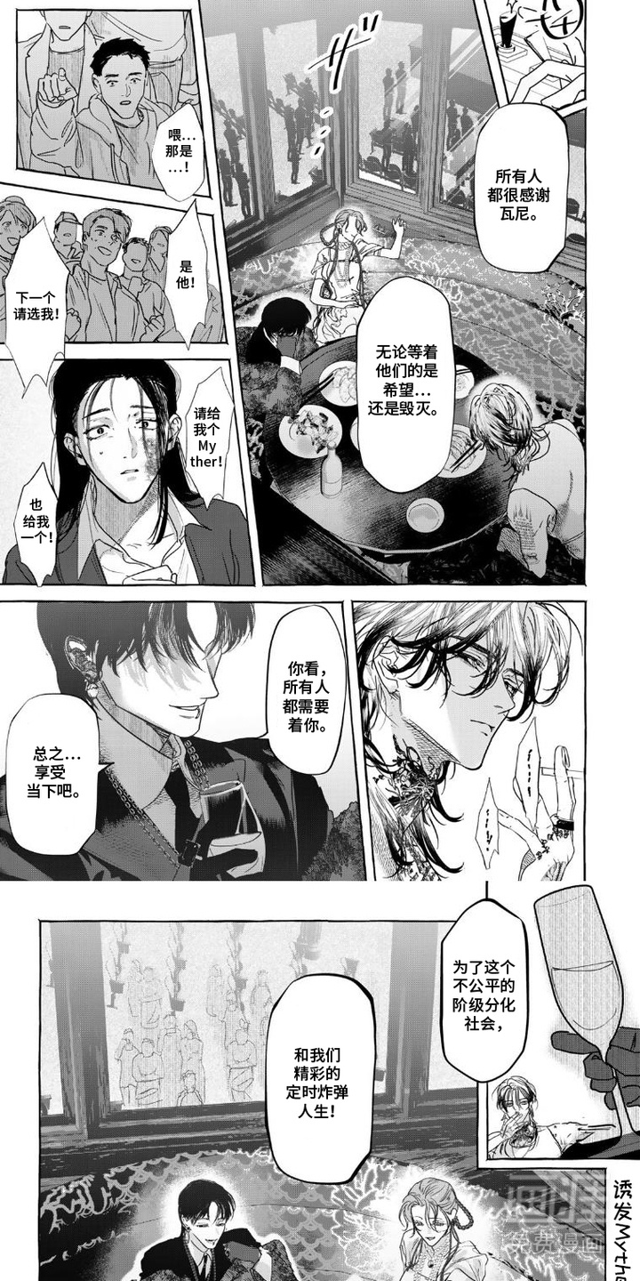 双面伊甸漫画-图9