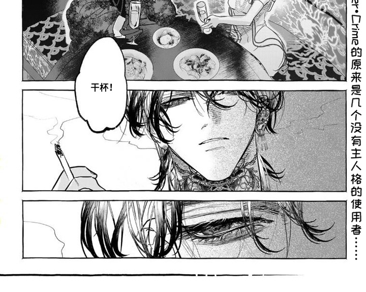 双面伊甸漫画-图10