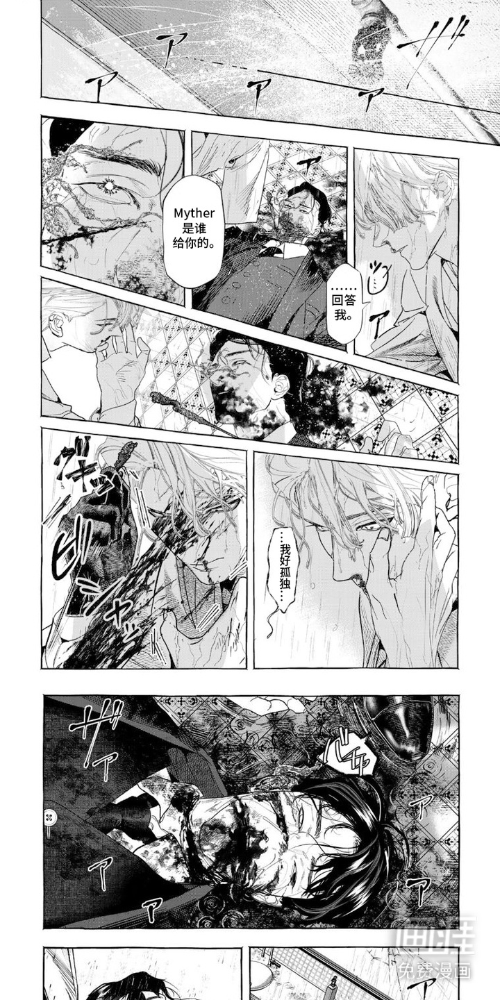 双面伊甸第2话图