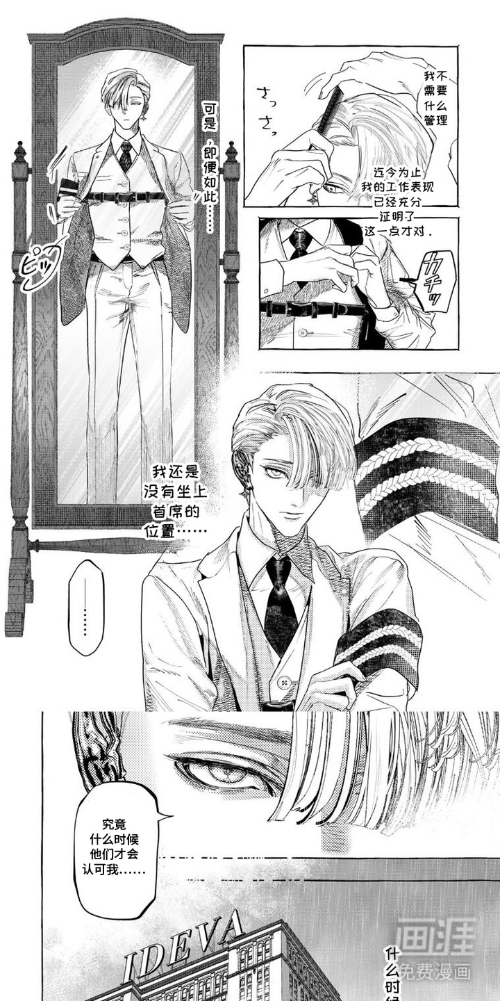 双面伊甸第3话图