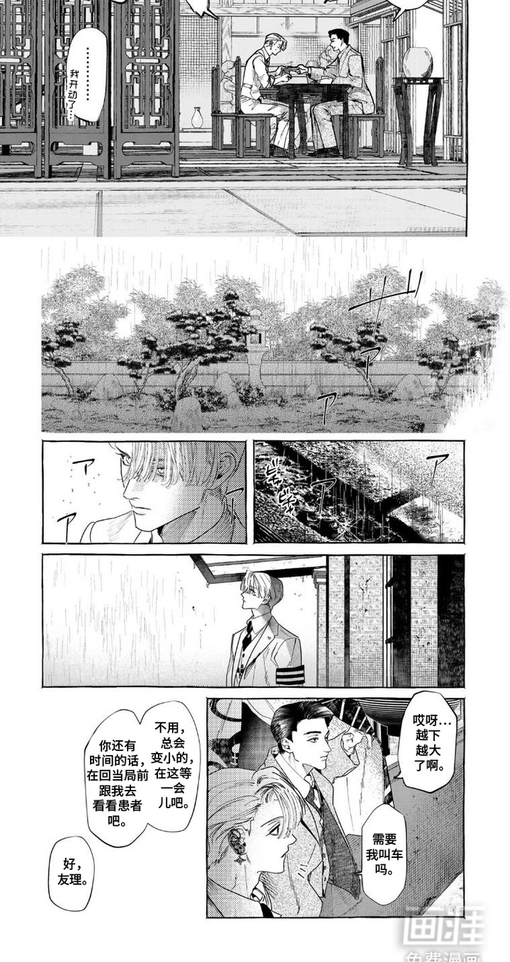 双面伊甸第3话图