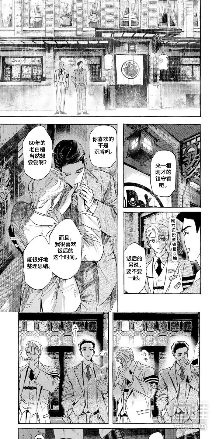 双面伊甸漫画-图0