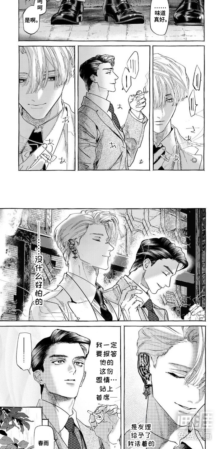 双面伊甸漫画-图1