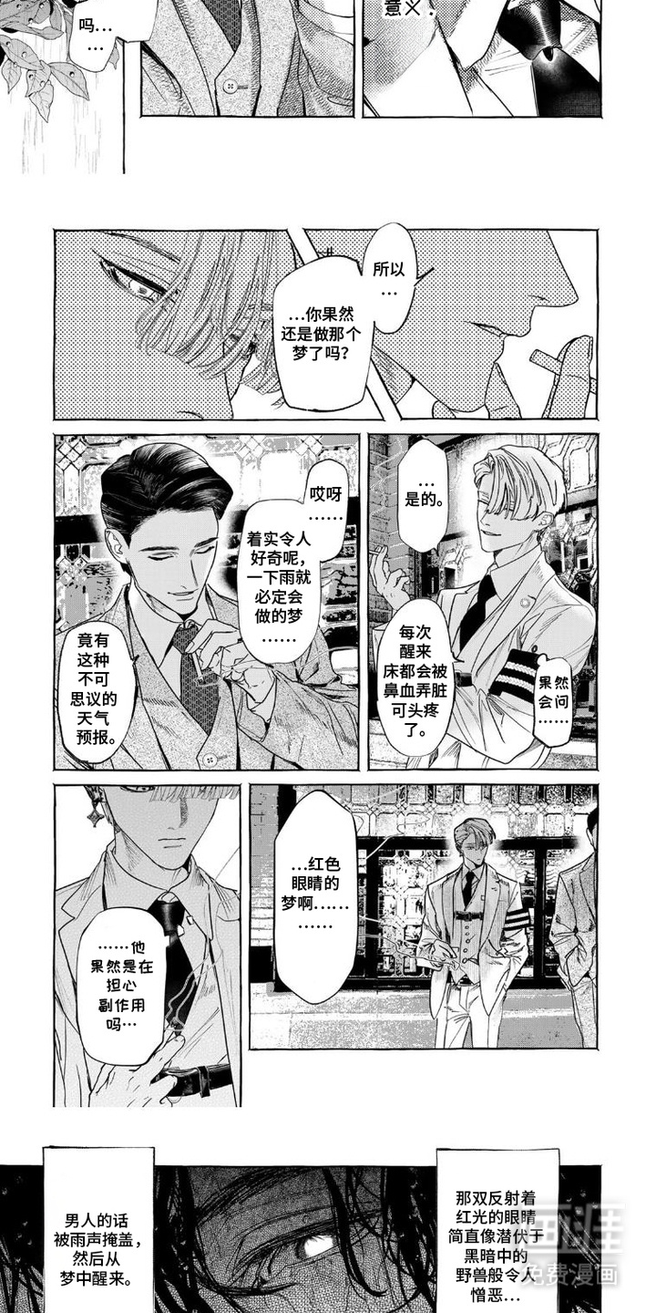 双面伊甸漫画-图2