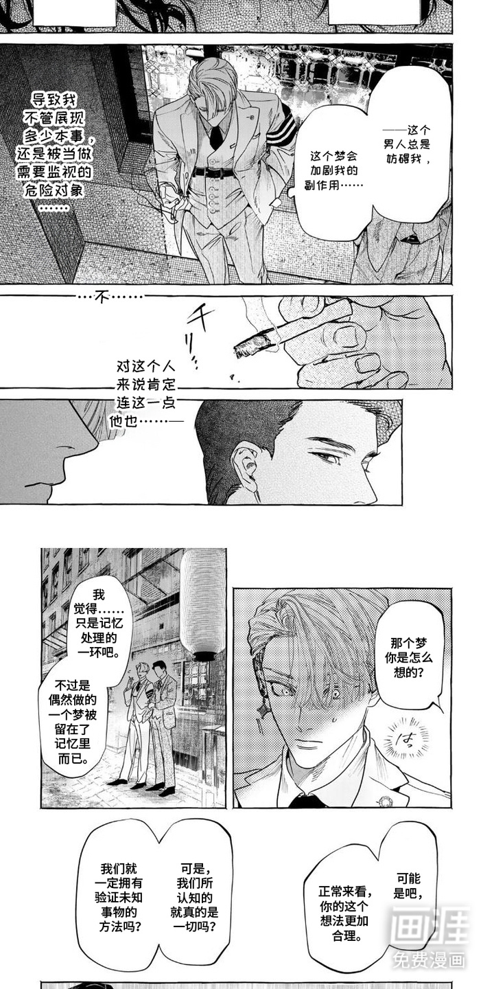 双面伊甸漫画-图3