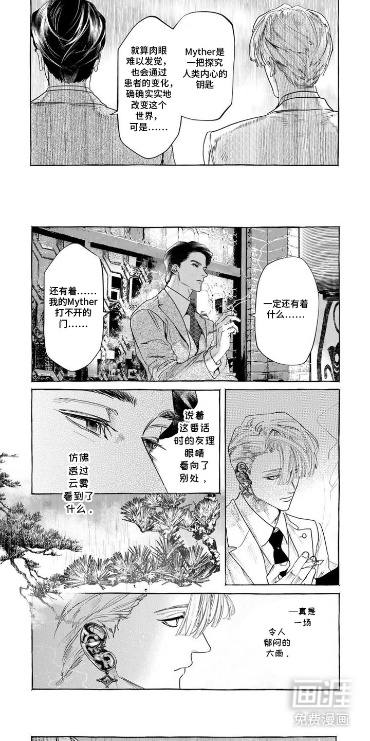 双面伊甸漫画-图4