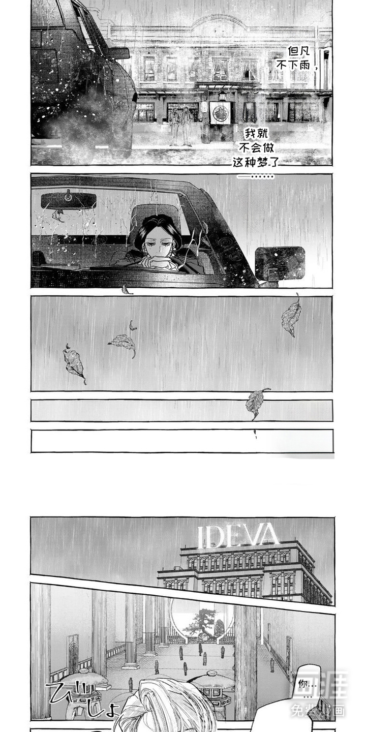 双面伊甸漫画-图5