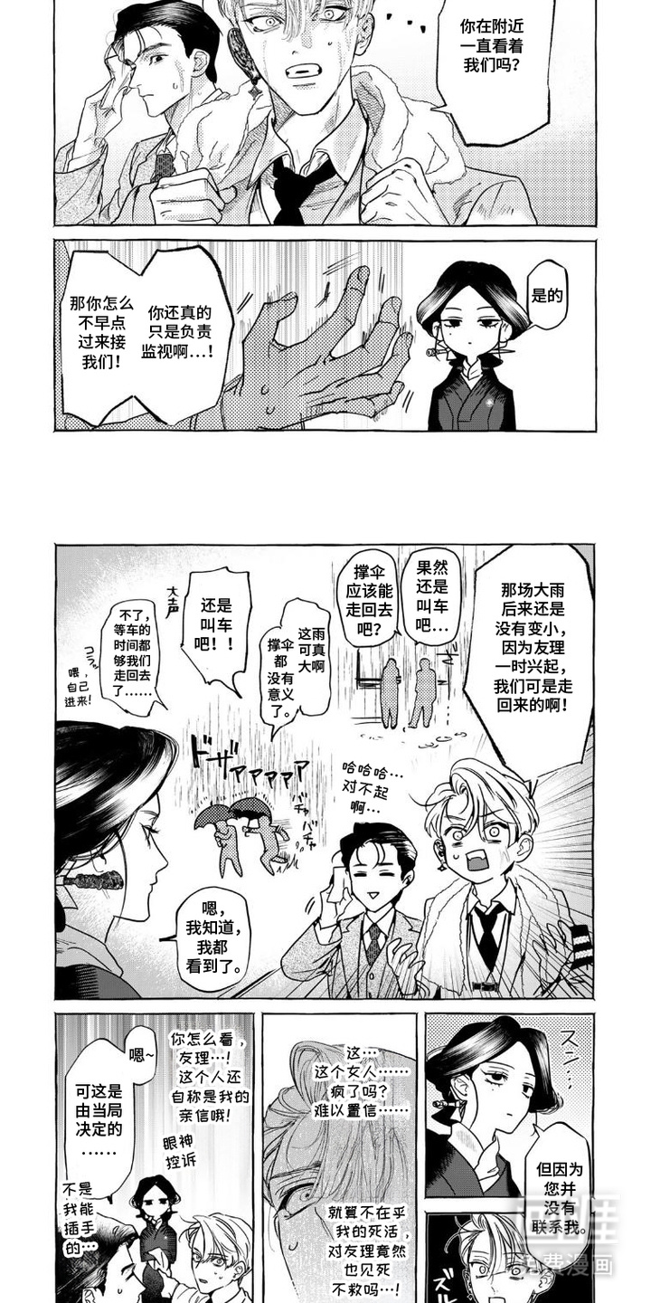双面伊甸漫画-图6
