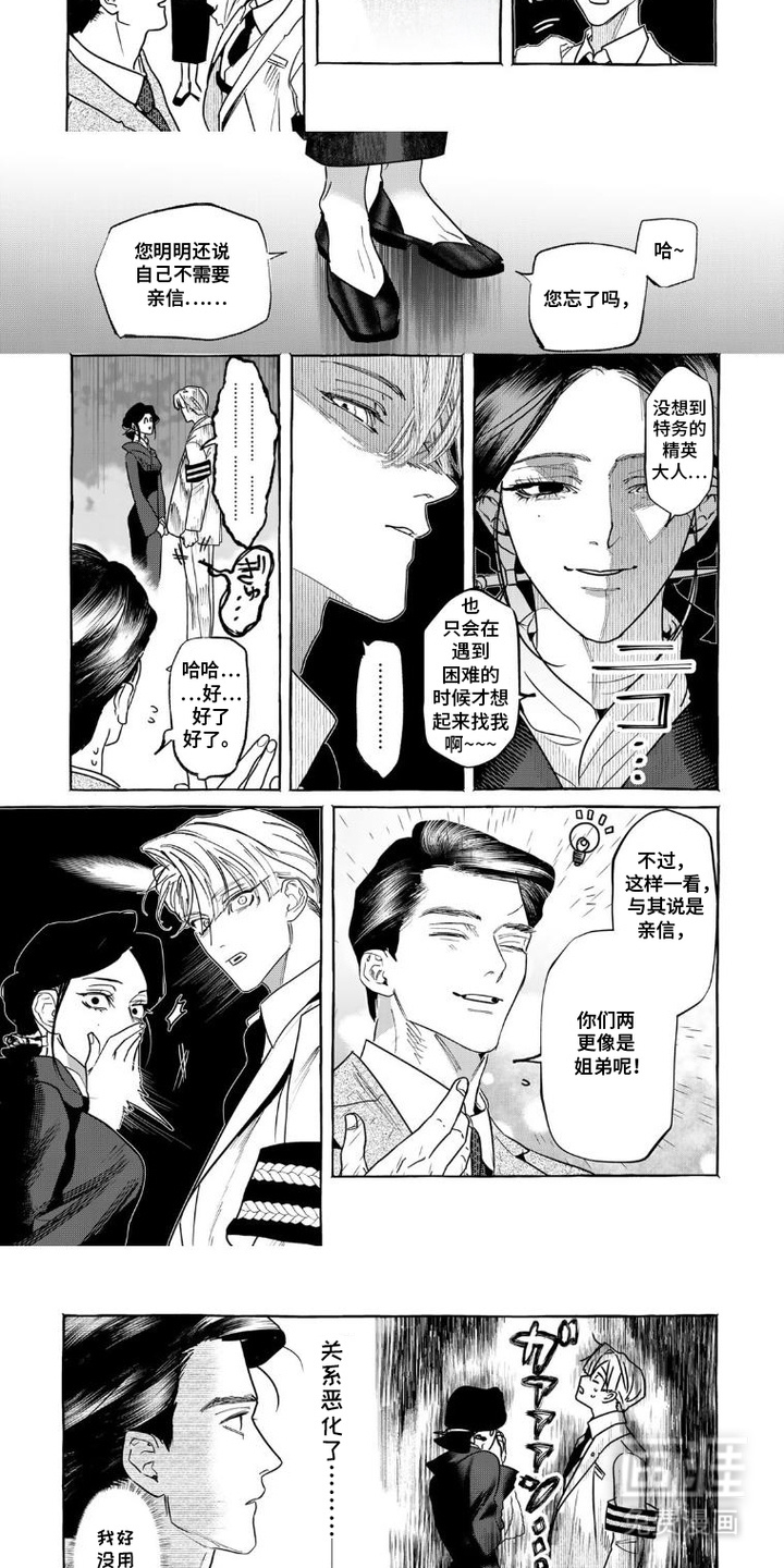 双面伊甸漫画-图7