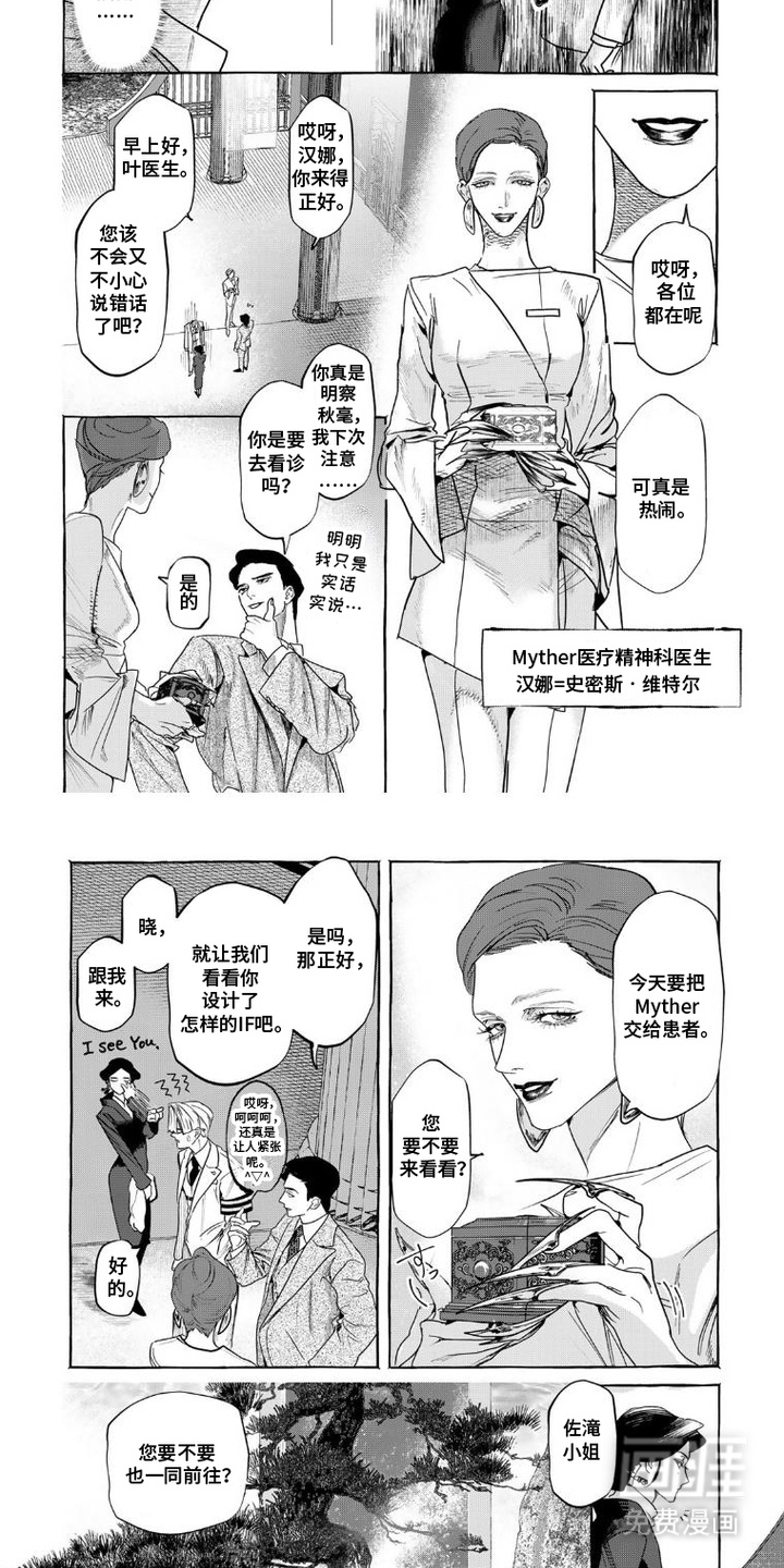 双面伊甸漫画-图8
