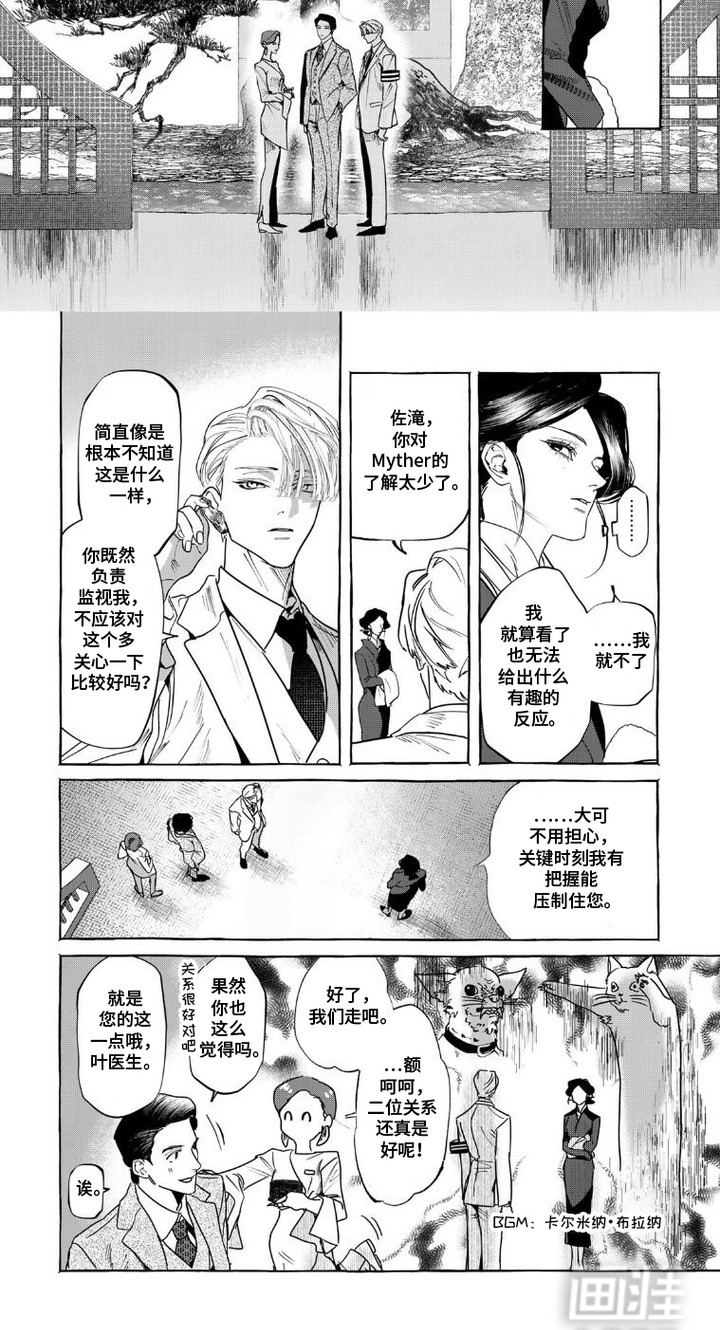 双面伊甸漫画-图9