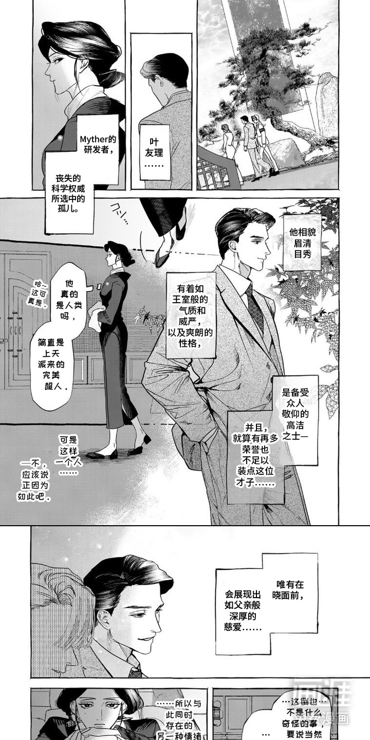 双面伊甸漫画-图0