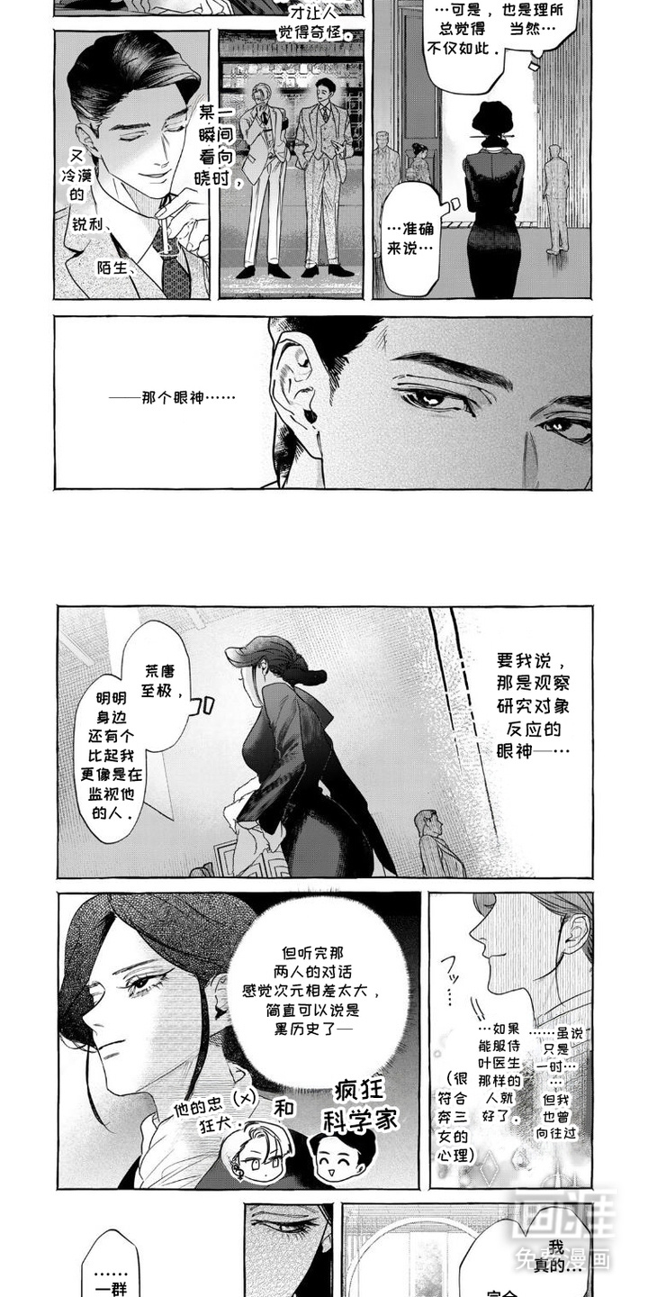 双面伊甸漫画-图1