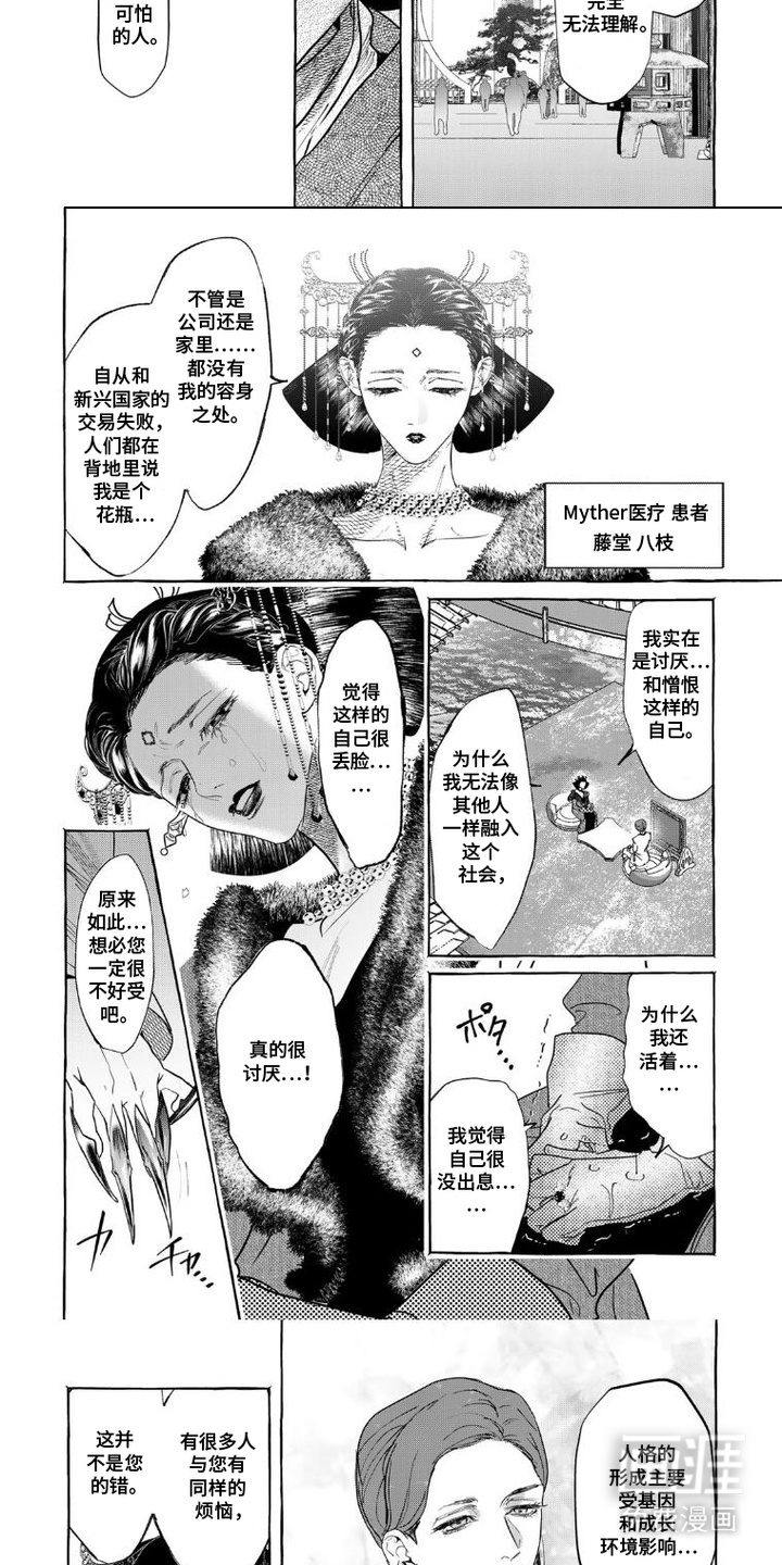 双面伊甸漫画-图2