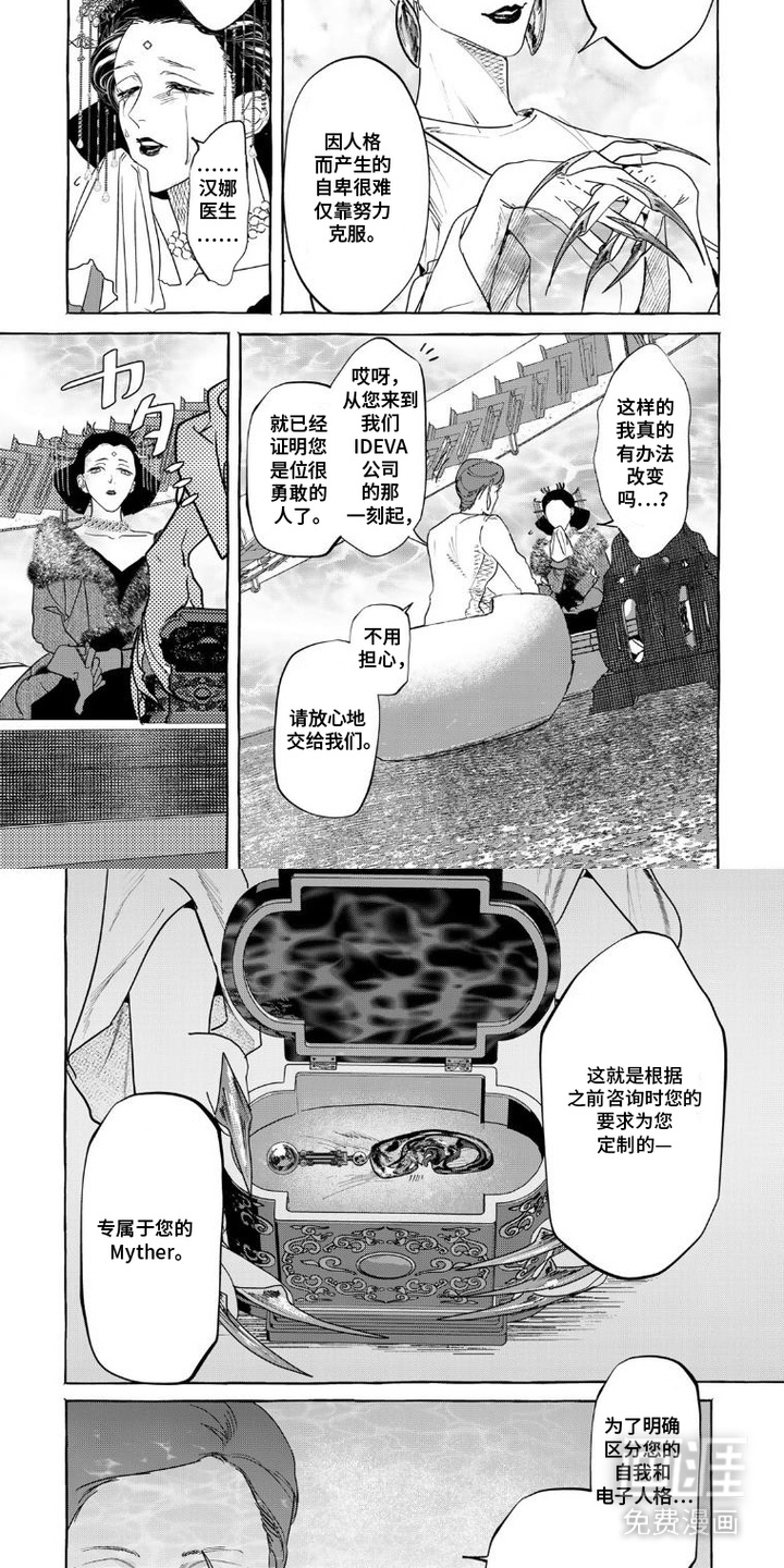 双面伊甸漫画-图3