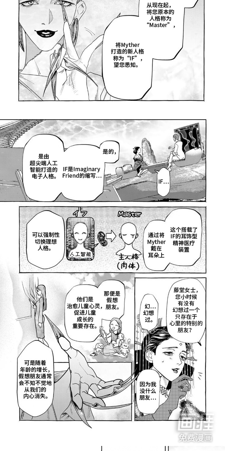 双面伊甸漫画-图4