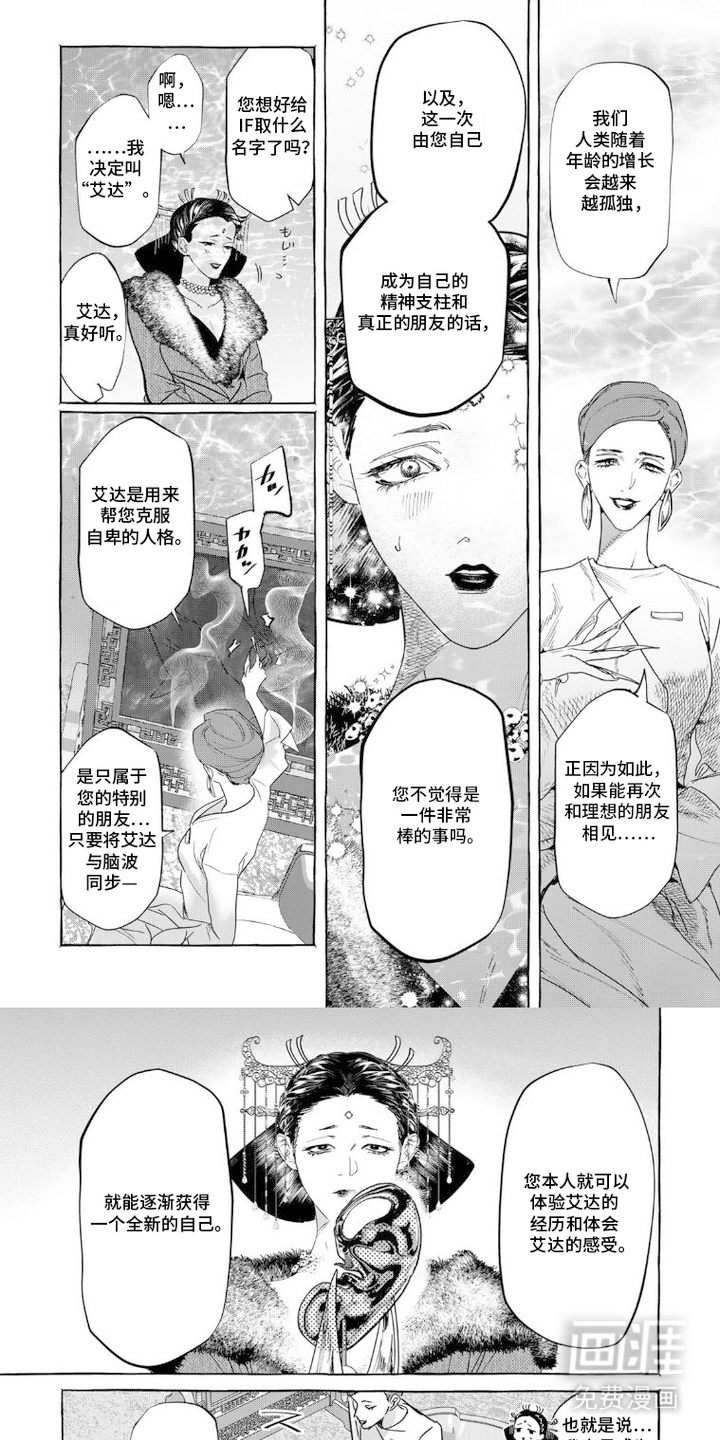 双面伊甸漫画-图5