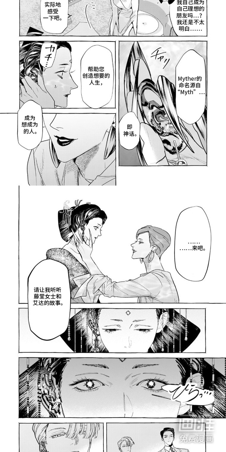 双面伊甸漫画-图6