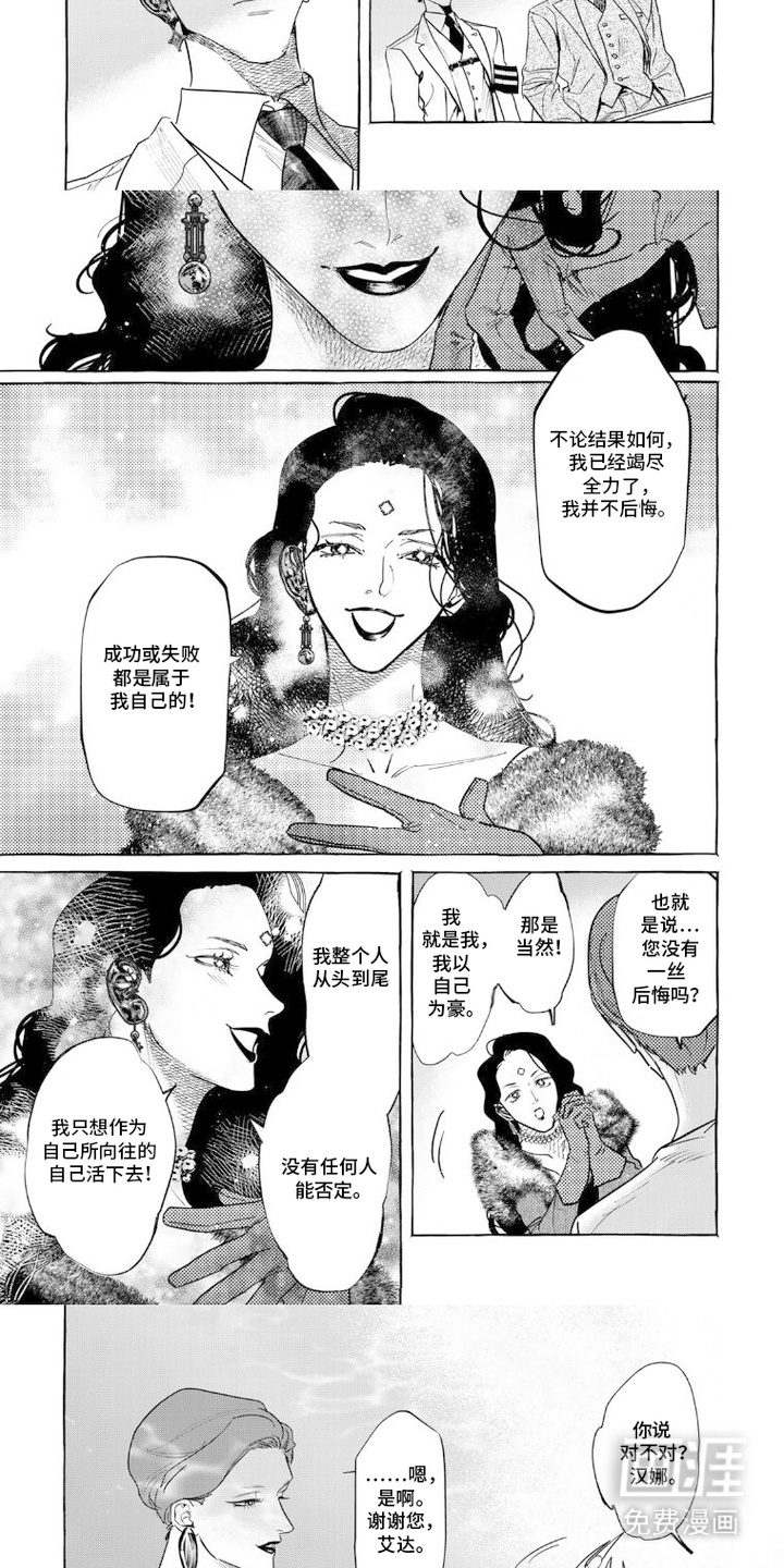 双面伊甸漫画-图7