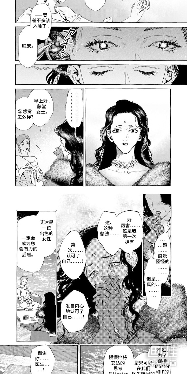 双面伊甸漫画-图8