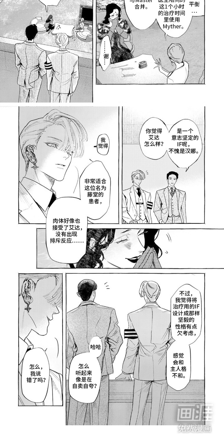 双面伊甸漫画-图9