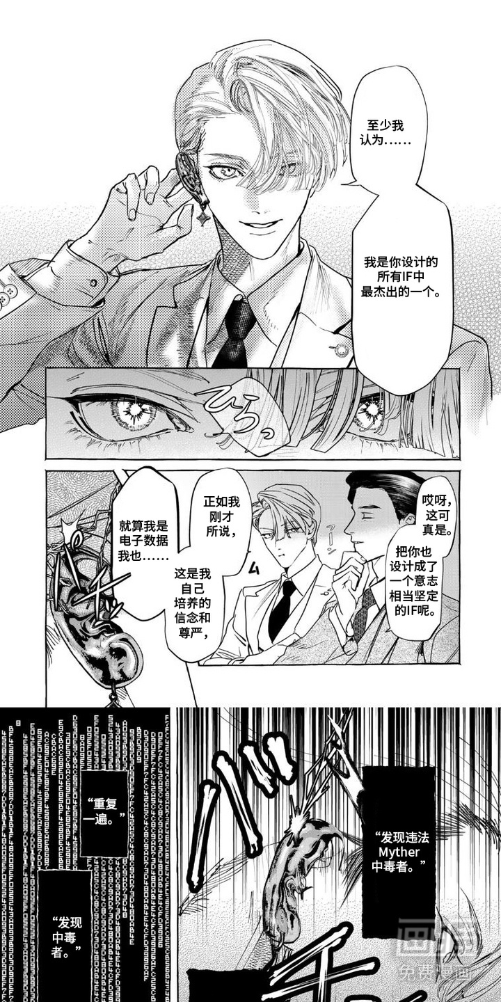 双面伊甸漫画-图0