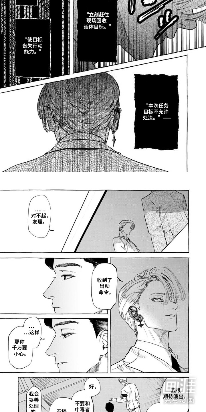 双面伊甸漫画-图1