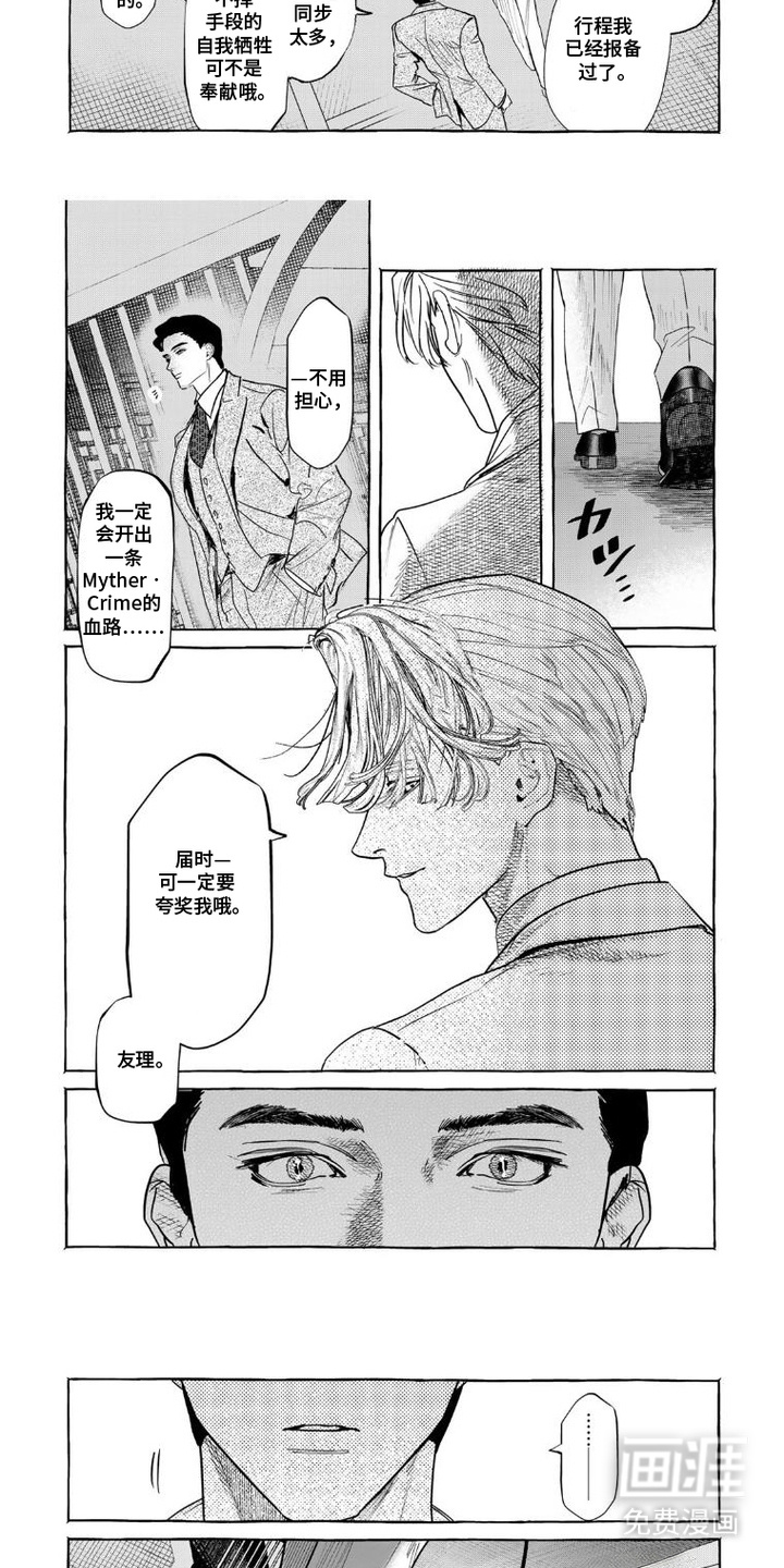 双面伊甸漫画-图2