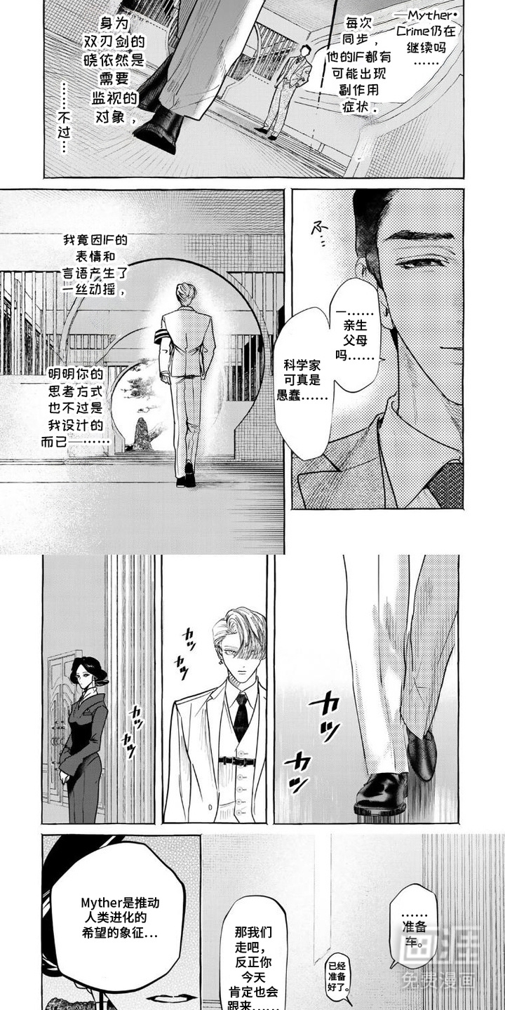 双面伊甸漫画-图3