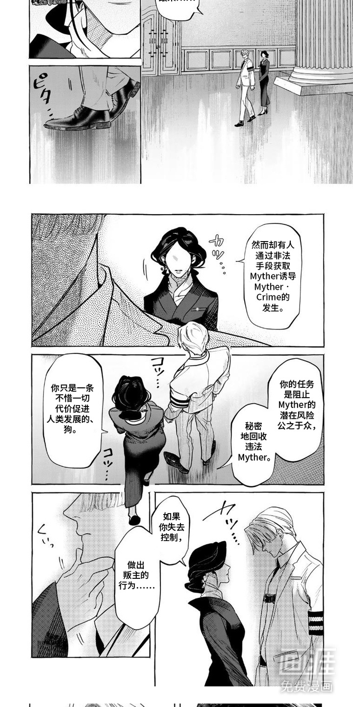 双面伊甸漫画-图4