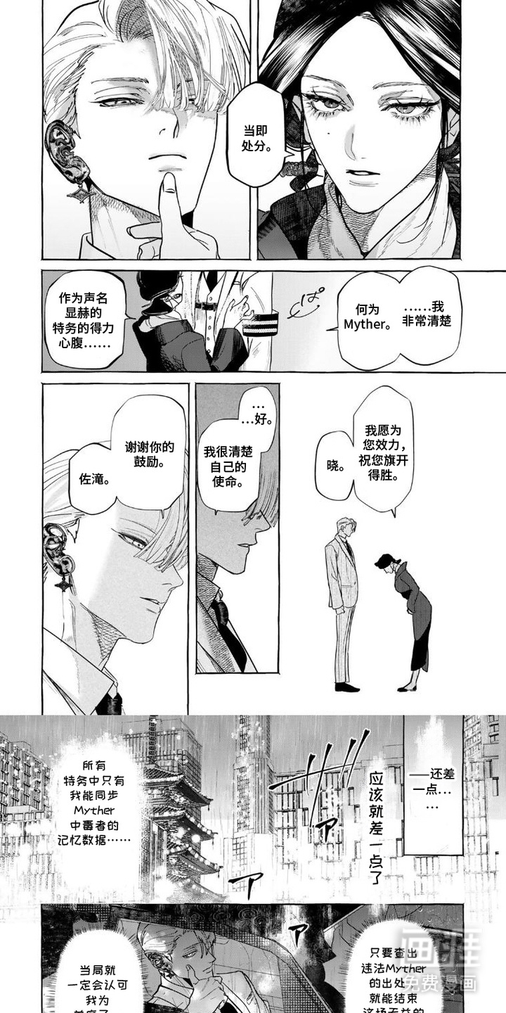 双面伊甸漫画-图5