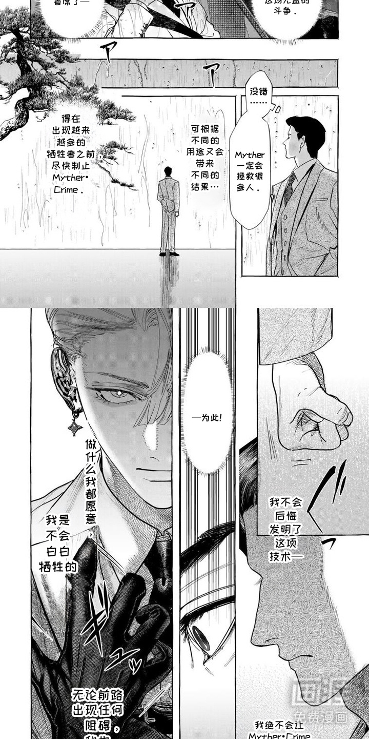 双面伊甸漫画-图6