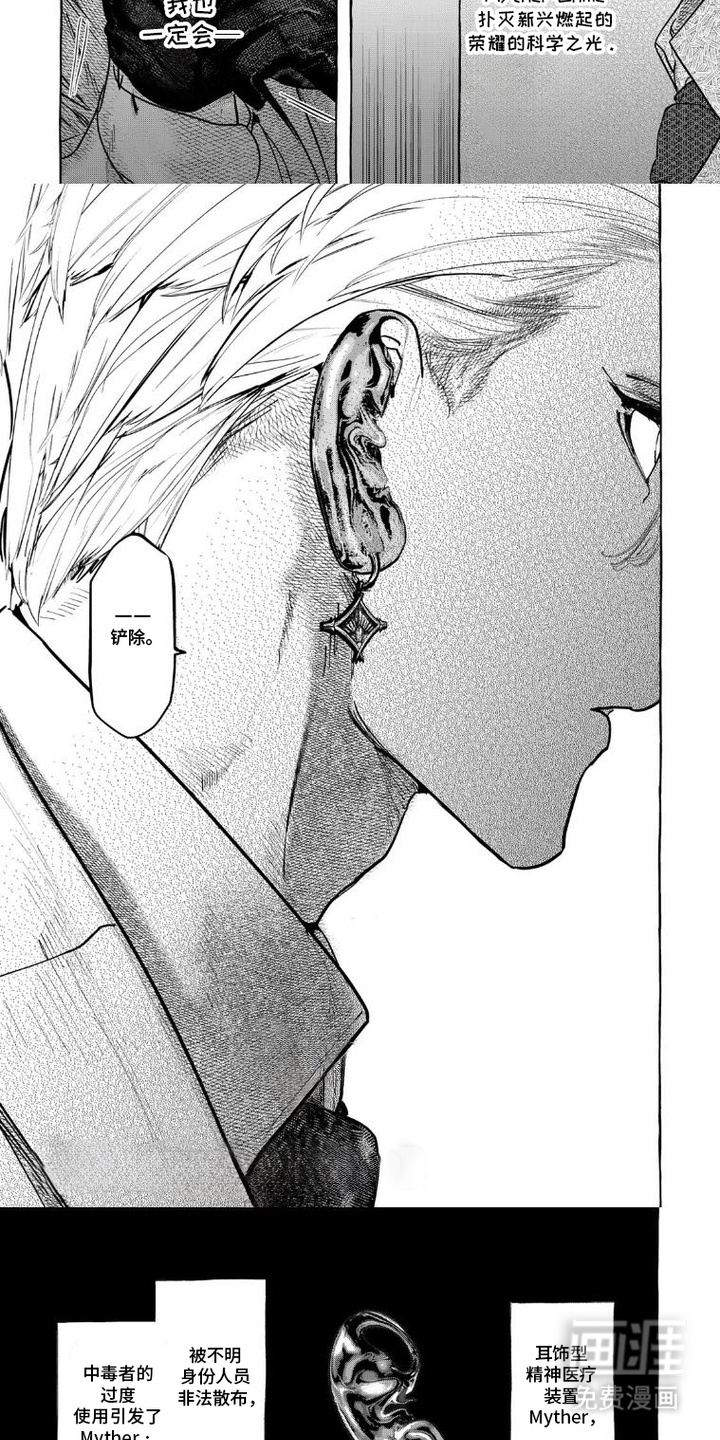 双面伊甸漫画-图7