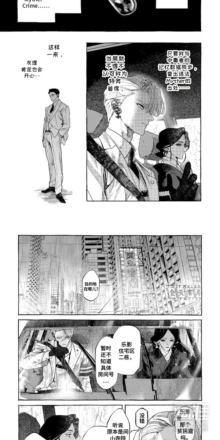 双面伊甸漫画-图8