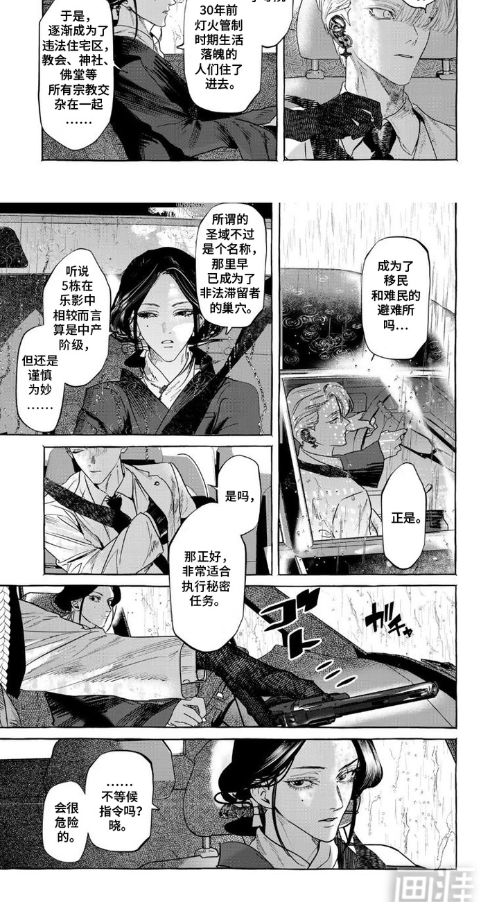 双面伊甸漫画-图9