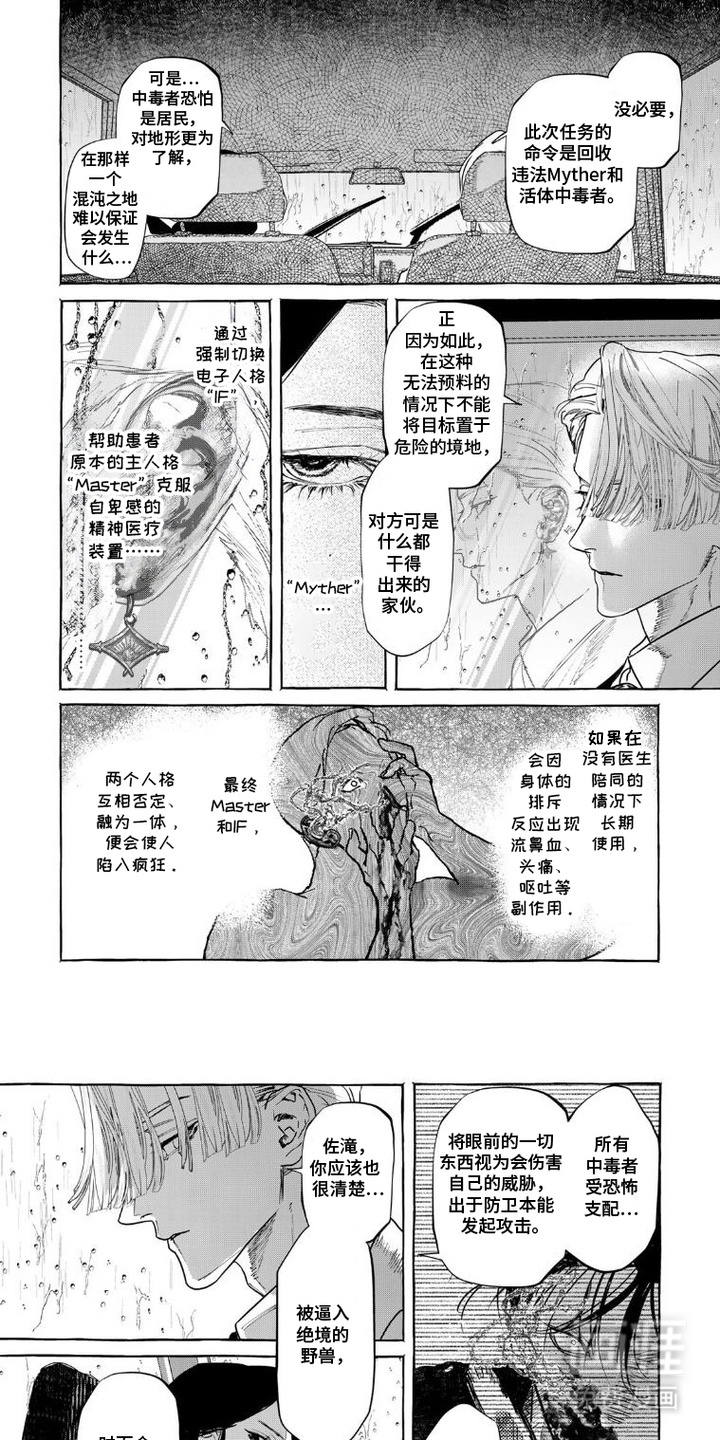 双面伊甸漫画-图0