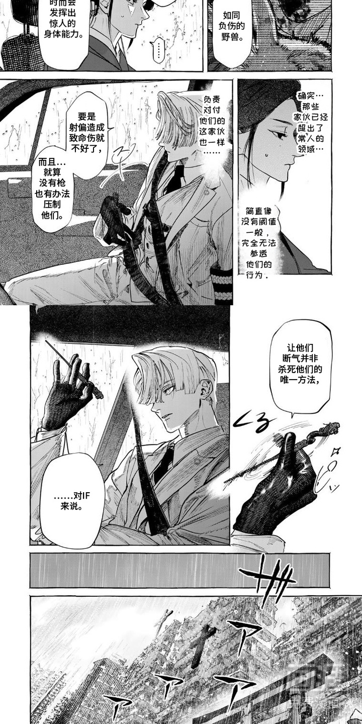 双面伊甸漫画-图1