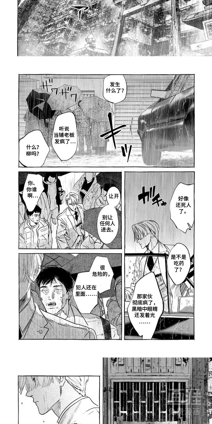 双面伊甸漫画-图2