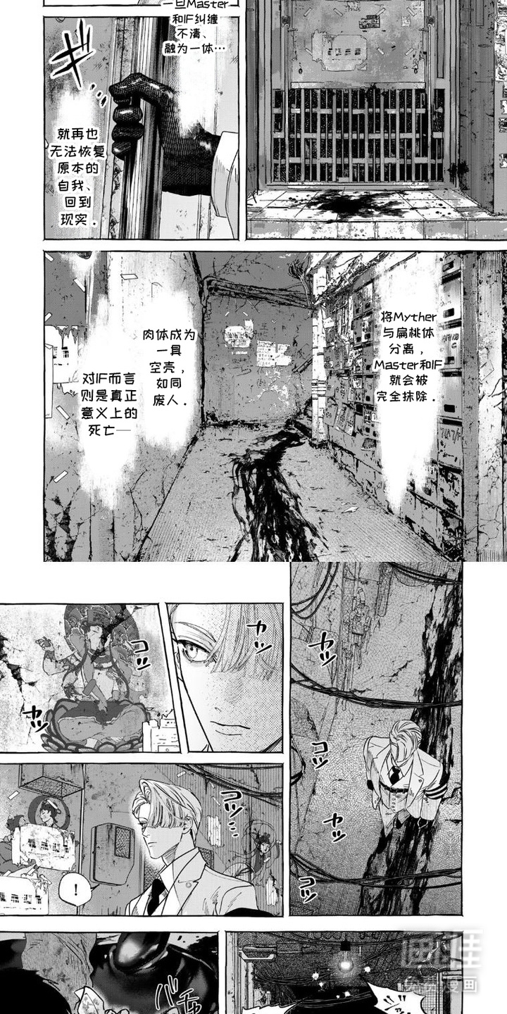 双面伊甸漫画-图3