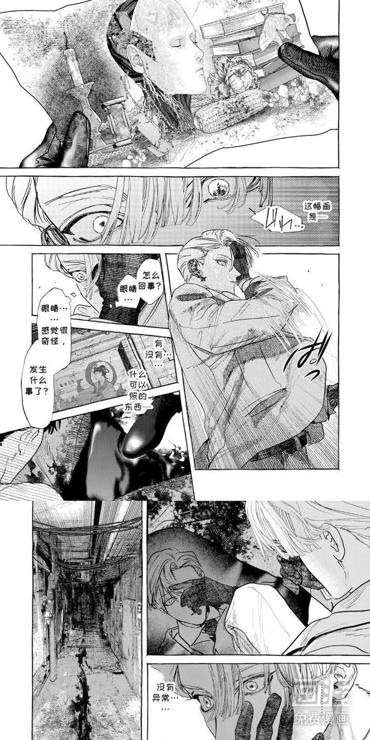 双面伊甸漫画-图5