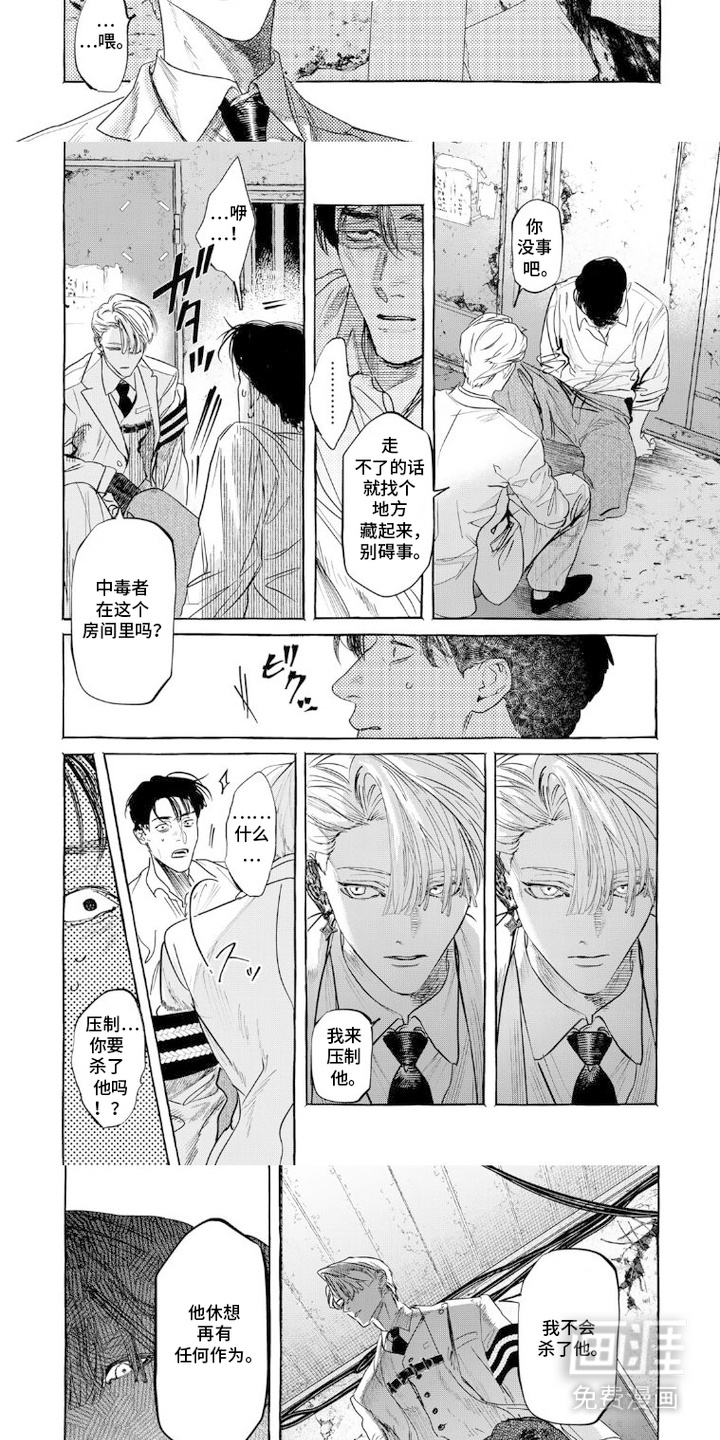 双面伊甸漫画-图7